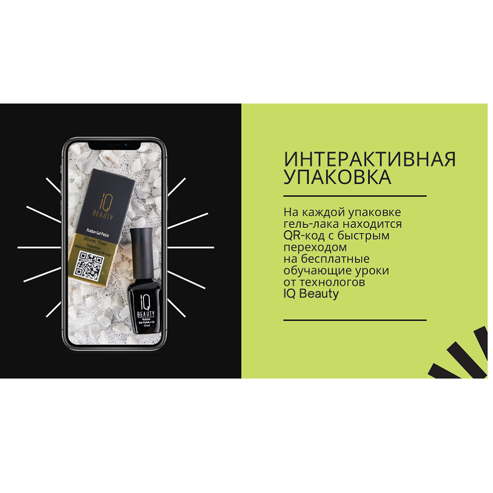 IQ BEAUTY 130 гель-лак каучуковый с кальцием / Crime lime 10 мл купить в  интернет-магазине косметики