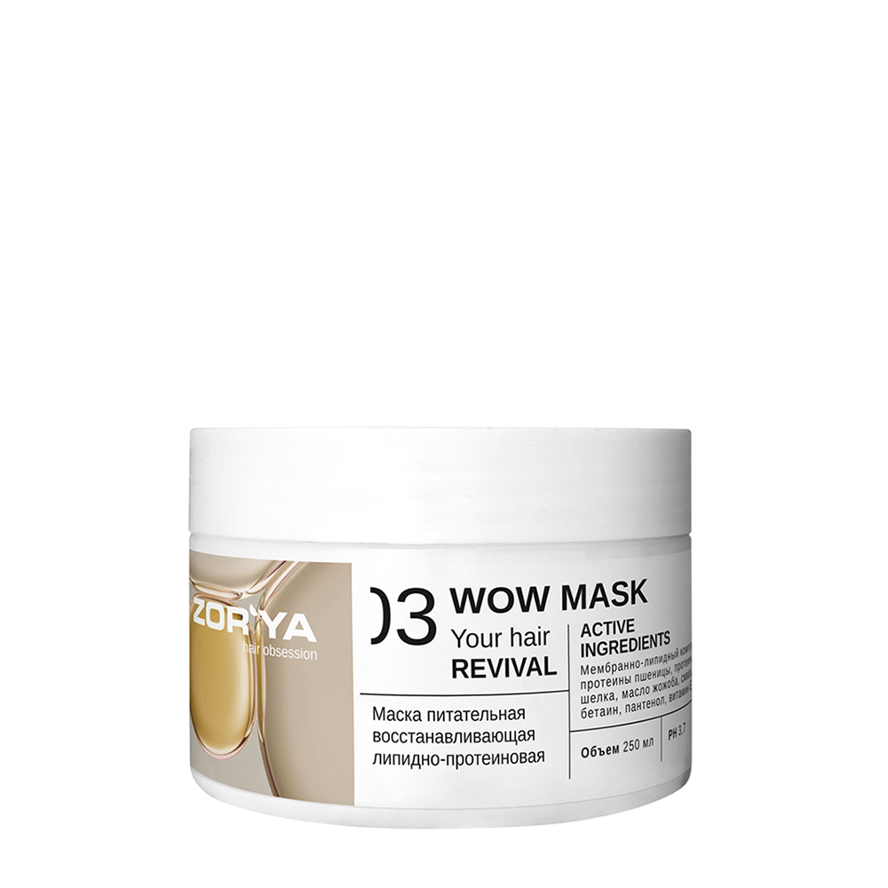 

ZORYA Маска питательная восстанавливающая липидно-протеиновая / Wow mask Your hair revival 250 мл