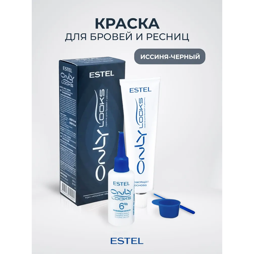 ESTEL PROFESSIONAL Краска для бровей и ресниц, иссиня-черный / Only Looks  купить в интернет-магазине косметики