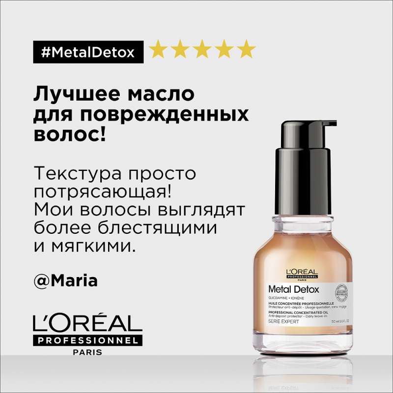 Metal detox loreal. Metal Detox Loreal professional. Металдетокс лореаль. Масло для волос концентрат Metal Detox (DX). Metal Detox Loreal professional состав.