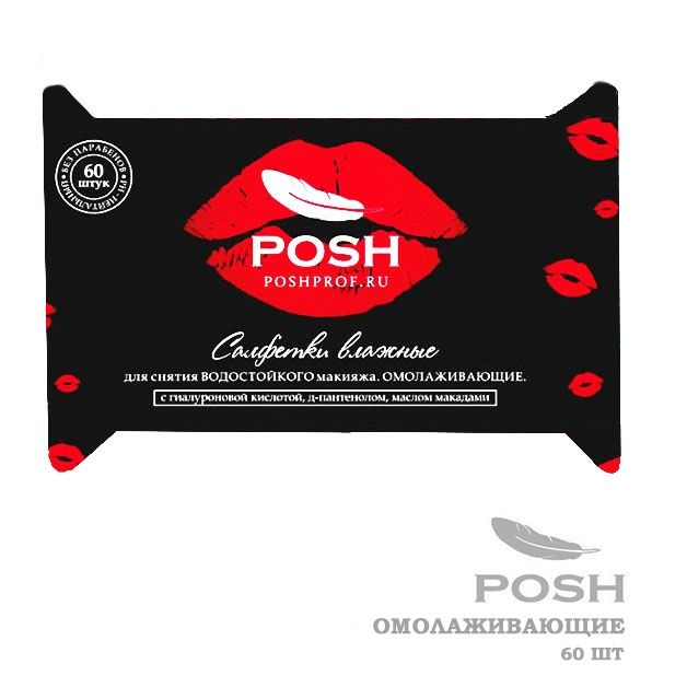 POSH Салфетки влажные омолаживающие, 270 гр