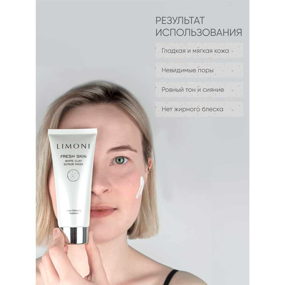 Маска-скраб для лица с белой глиной Limoni White Clay Scrub Mask