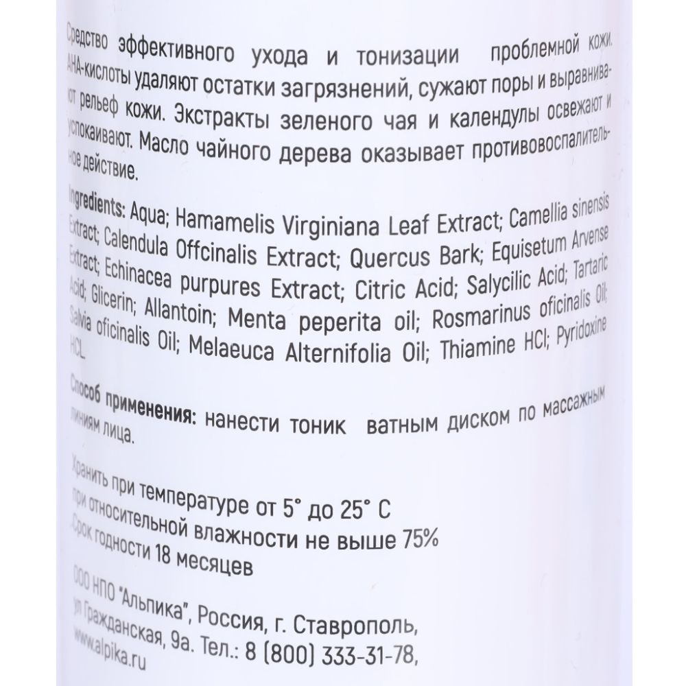 АЛЬПИКА Тоник увлажняющий липосомальный для проблемной кожи 250 мл купить в  интернет-магазине косметики