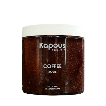 KAPOUS Скраб солевой Кофе / Body Care 500 мл