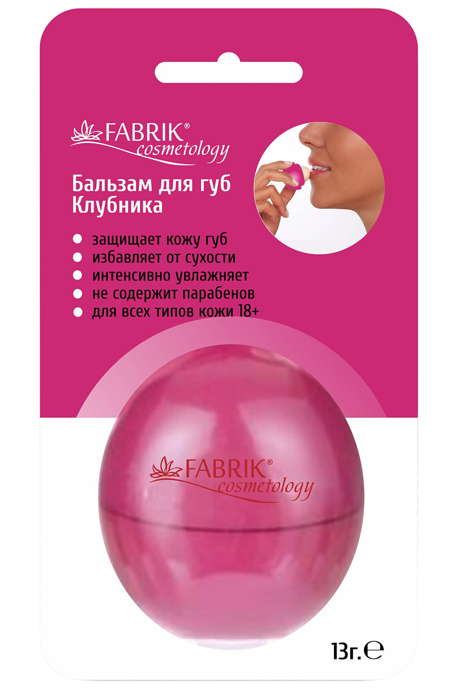 

FABRIK COSMETOLOGY Бальзам для губ Клубника 13 г