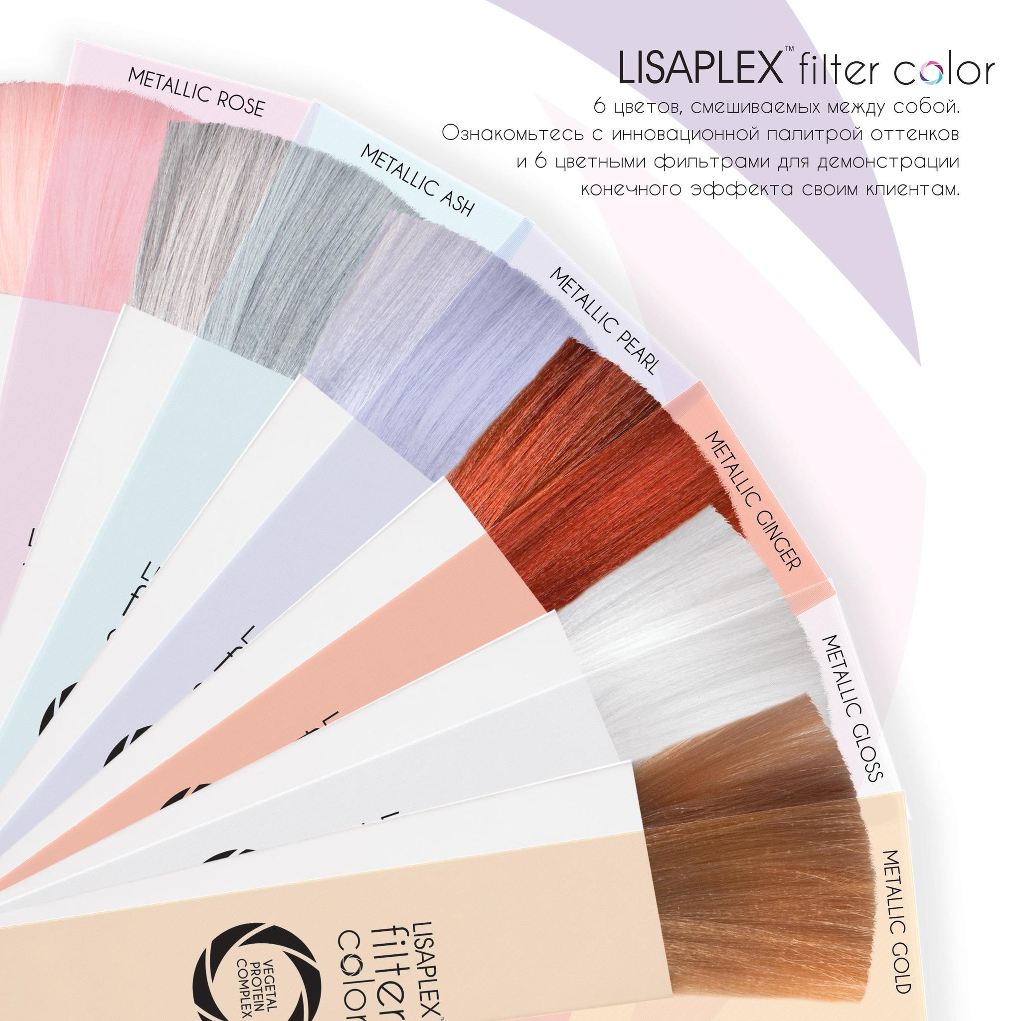 Lisaplex Filter Color палитра цветов