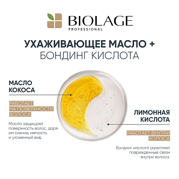 BIOLAGE Пре-уход / БИОЛАЖ Бонд Терапи 150 мл