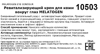 HD COSMETIC EFFICIENCY Крем ревитализирующий для кожи вокруг глаз / Melatogen eye contour 20 мл, фото 3