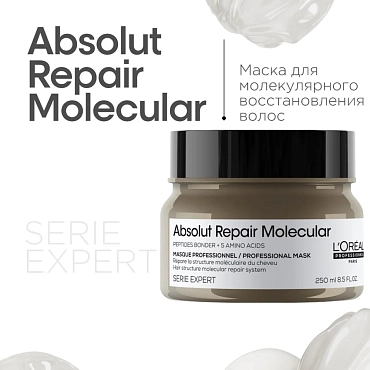 L'OREAL PROFESSIONNEL Маска для волос / Absolut Repair Molecular 250 мл