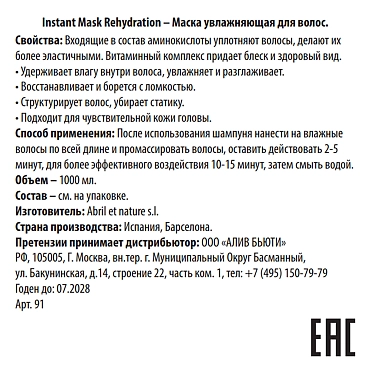 ABRIL ET NATURE Маска увлажняющая для ослабленных волос / Instant Mask Rehydration 1000 мл