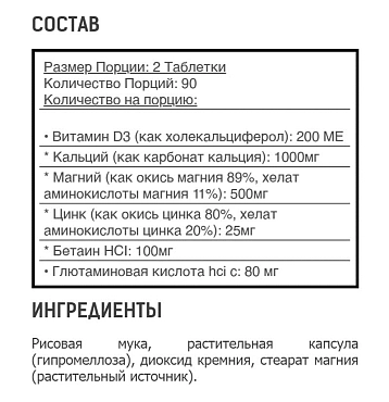 BIOVEA Добавка биологически активная к пище Каль-Маг-Цинк с Витамином D / Cal-Mag-Zinc with Vitamin D 90 таблеток