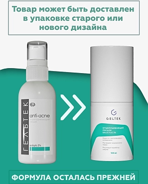 ГЕЛЬТЕК Лосьон отшелушивающий для лица / Anti-Acne salicylic 2% 100 мл