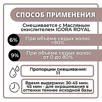 SCHWARZKOPF PROFESSIONAL 7-60 краска для волос Средний русый шоколадный натуральный / Igora Royal Absolutes 60 мл, фото 4