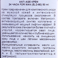 ELDAN Крем anti age 24 часа / FOR MAN LE PRESTIGE 50 мл, фото 4