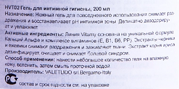 HISTOMER Гель для интимной гигиены / VITAMY TREATMENT 200 мл