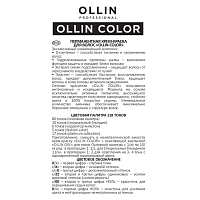 OLLIN PROFESSIONAL 9/00 краска для волос, блондин глубокий / OLLIN COLOR 60 мл, фото 5
