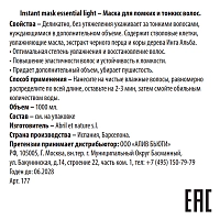 ABRIL ET NATURE Маска для ломких и тонких волос / Instant Mask Essential Light 1000 мл, фото 3