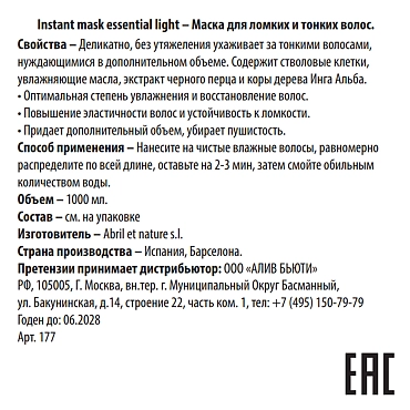 ABRIL ET NATURE Маска для ломких и тонких волос / Instant Mask Essential Light 1000 мл