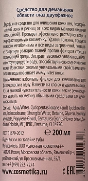 PREMIUM Средство для демакияжа области глаз двухфазное / Professional 200 мл