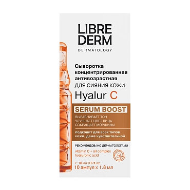 LIBREDERM Сыворотка концентрированная антивозрастная / SERUM BOOST Hyalur C № 10