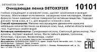 HD COSMETIC EFFICIENCY Пенка очищающая / Detoxifier foam 150 мл, фото 2