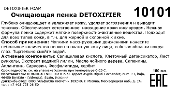 HD COSMETIC EFFICIENCY Пенка очищающая / Detoxifier foam 150 мл