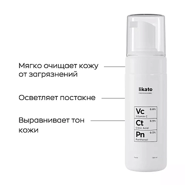 LIKATO PROFESSIONAL Пенка для умывания с витамином С, пантенолом и лимонной кислотой / Likato professional 150 мл