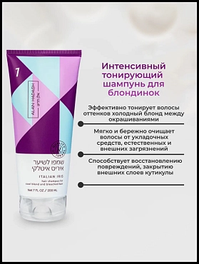 ALAN HADASH Шампунь для волос Итальянский ирис / Italian Iris Shampoo 200 мл