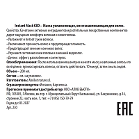 ABRIL ET NATURE Маска увлажняющая восстанавливающая для волос / Instant Mask CBD 200 мл, фото 3