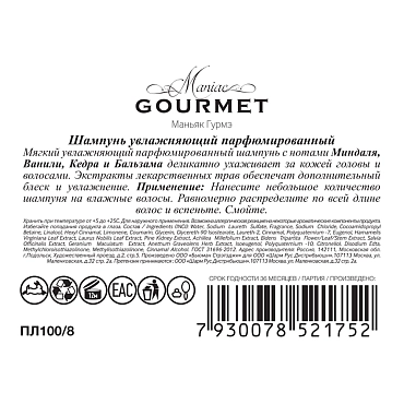 MANIAC GOURMET Шампунь парфюмированный увлажняющий №8 Миндаль, Ваниль, Кедр, Бальзам 300 мл