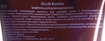 OLLIN PROFESSIONAL Шампунь для длинных волос / Long Hair Shampoo BioNika 250 мл