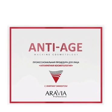 ARAVIA Процедура профессиональная для лица Аппаратная косметология / Aravia Anti-Age 1 шт