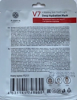 FABRIK COSMETOLOGY Маска для лица тканевая витаминная с экстрактом клубники / V7 30 гр, фото 2
