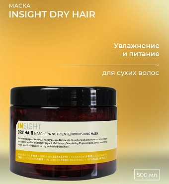 INSIGHT Маска увлажняющая для сухих волос / DRY HAIR 500 мл
