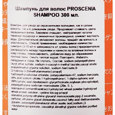 LEBEL Шампунь для волос / PROSCENIA SHAMPOO 300 мл