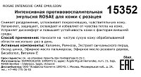 HD COSMETIC EFFICIENCY Эмульсия интенсивная противовоспалительная для кожи с розацея / Rosae intensive care emulsion 50 мл, фото 3