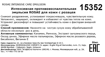 HD COSMETIC EFFICIENCY Эмульсия интенсивная противовоспалительная для кожи с розацея / Rosae intensive care emulsion 50 мл