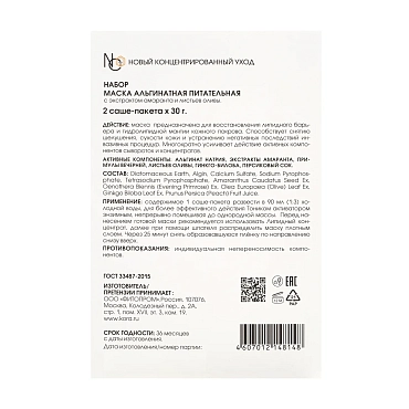 KORA Маска альгинатная питательная / Kora Professional 2*30 гр