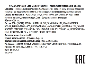 VIVIAN GRAY Крем-мыло, очарование в белом / Cream Soap Glamour in White 250 мл