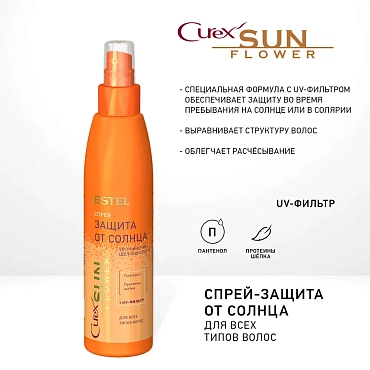 ESTEL PROFESSIONAL Спрей для увлажнения и защиты от UV-лучей / Curex Sunflower 200 мл