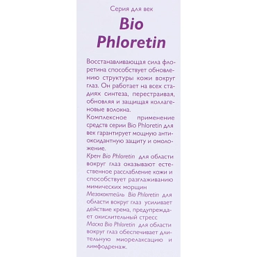 АЛЬПИКА Мезококтейль для области вокруг глаз Bio Phloretin 30 мл