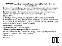VIVIAN GRAY Крем-мыло, жасмин и пачули / Cream Soap Gemstone Turquoise J&P 300 мл, фото 2