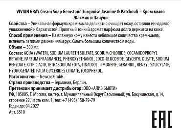 VIVIAN GRAY Крем-мыло, жасмин и пачули / Cream Soap Gemstone Turquoise J&P 300 мл