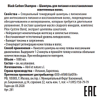 ABRIL ET NATURE Шампунь для питания и восстановления осветленных волос / Shampoo Black Carbon 1000 мл, фото 3