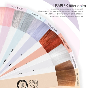 LISAP MILANO Краситель-фильтр кремово-гелевый безаммиачный, розовый металлик / Lisaplex Filter Color 100 мл