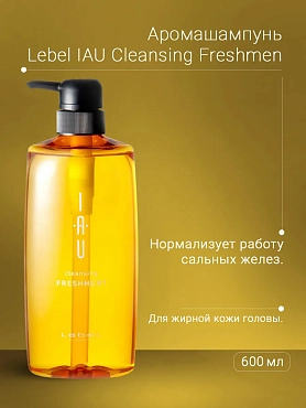 LEBEL Шампунь для волос / IAU cleansing FRESHMENT 600 мл