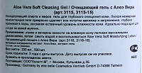ETRE BELLE Гель очищающий с алоэ вера / Aloe Vera Soft Cleasing Gel 200 мл, фото 2