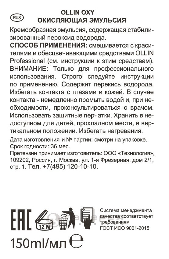 Pro инструкция. Окисляющая эмульсия 9% 30vol. 150мл/ Ollin oxy. Ollin professional инструкция. Оллин окисляющая эмульсия 6% инструкция. Oxy окисляющая эмульсия Ollin 6% инструкция.