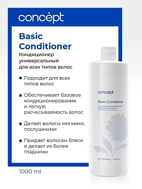 CONCEPT Кондиционер универсальный для всех типов волос / Salon Total Basic conditioner 2021 1000 мл