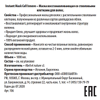 ABRIL ET NATURE Маска восстанавливающая со стволовыми клетками для волос / Instant Mask Cell Innove 1000 мл, фото 3